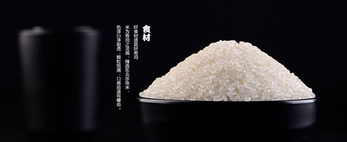 奈久食大米食材