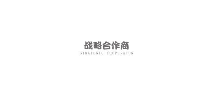 奈久食战略合作商