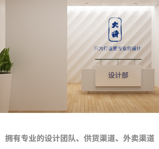 奈久食设计部
