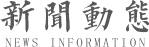 奈久食动态