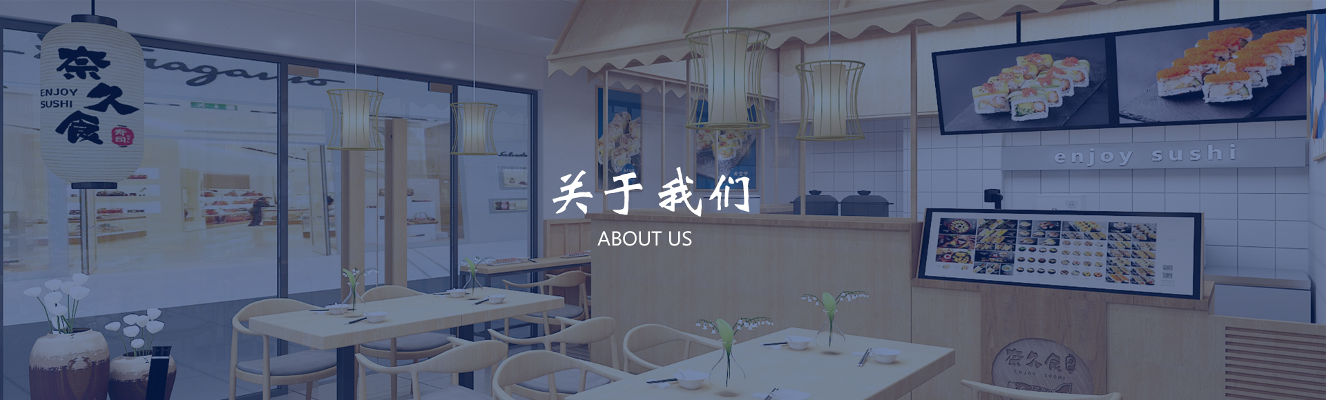 关于我们-奈久食