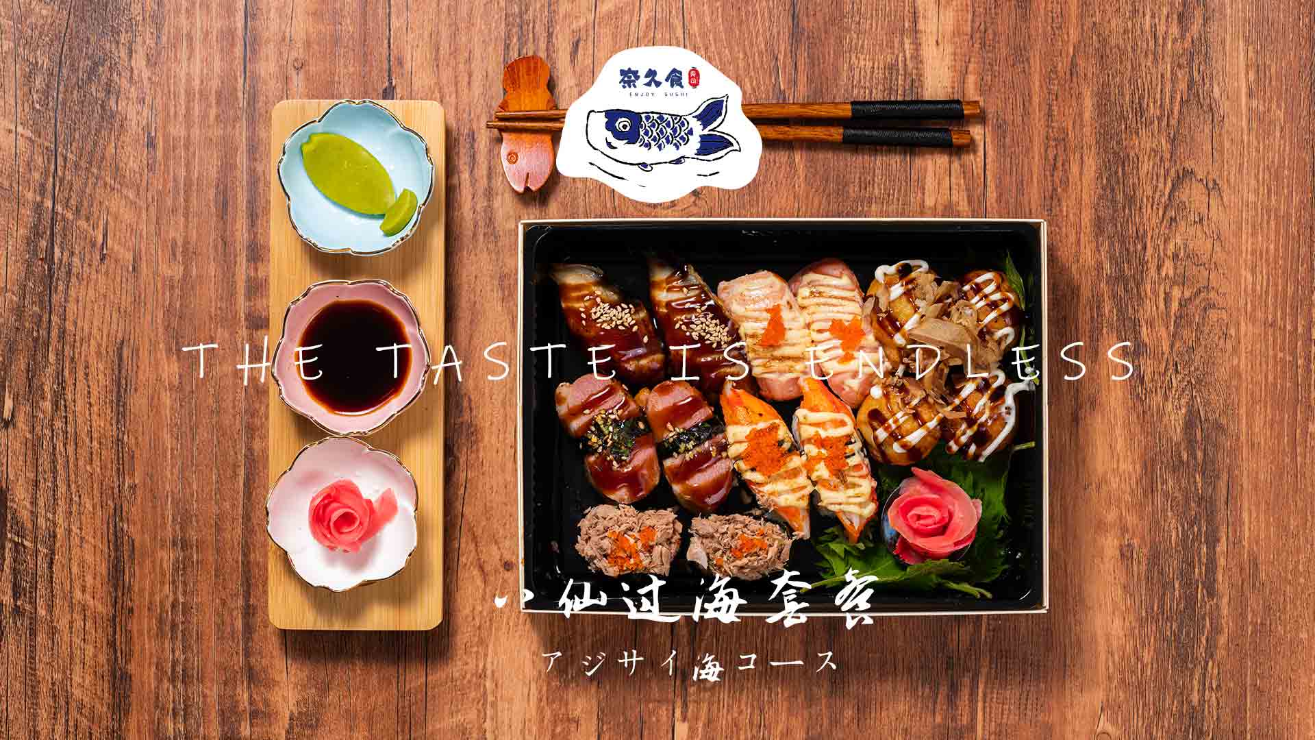  奈久食-八仙过海套餐